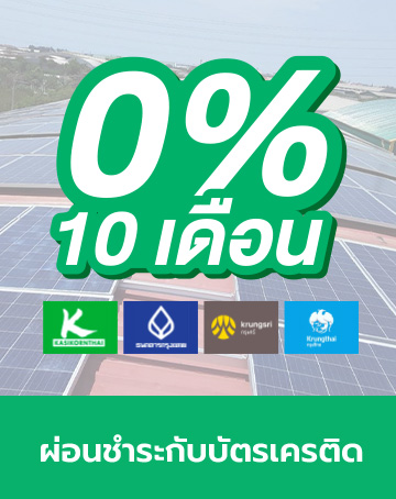 0% 10เดือน