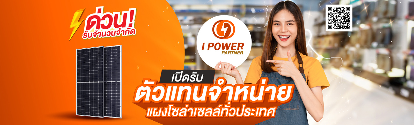 โปรโมชั่น